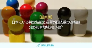 特定技能_在留外国人数